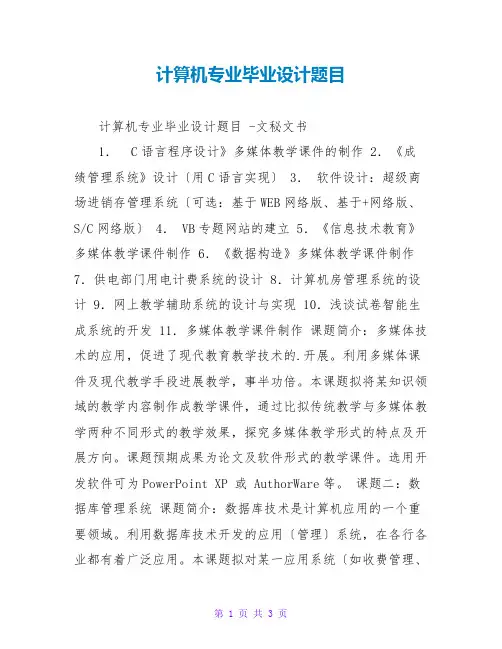 计算机专业毕业设计题目