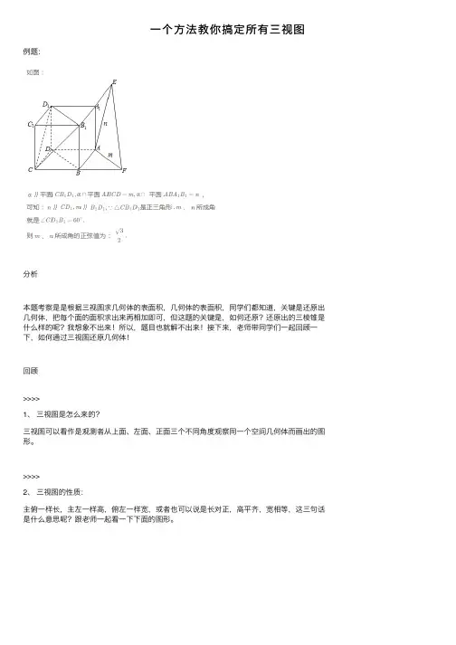 一个方法教你搞定所有三视图
