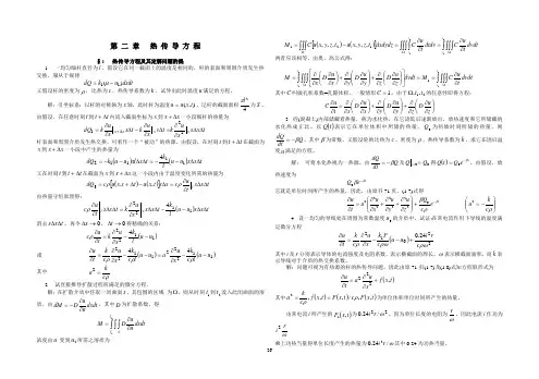 数学物理方程第二版习题解答 第二章