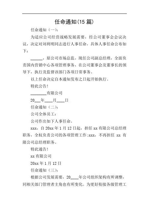 任命通知(15篇)