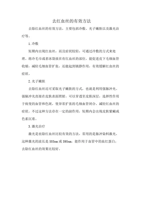 去红血丝的有效方法