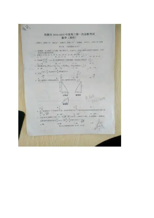 甘肃省张掖市高三第一次联考数学(理)试题(扫描版)