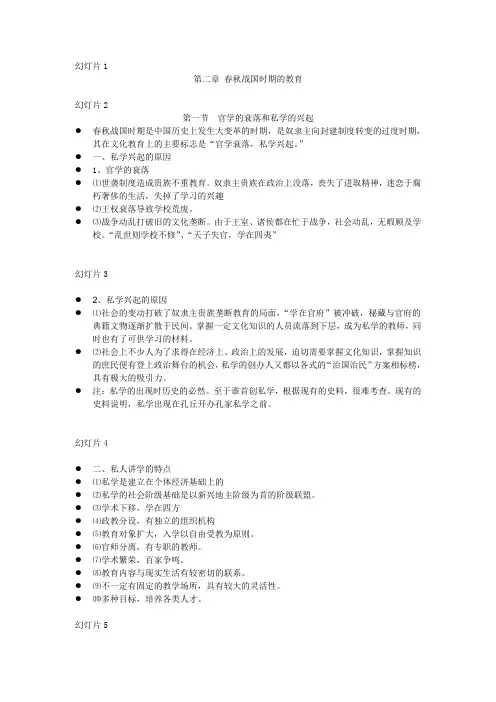 中国教育史第二章
