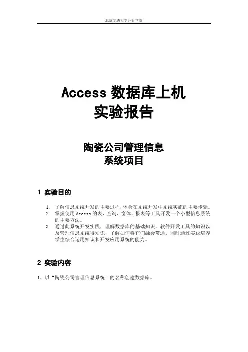 数据库上机实验报告+总结