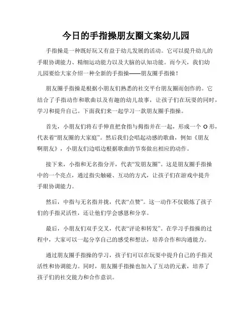 今日的手指操朋友圈文案幼儿园