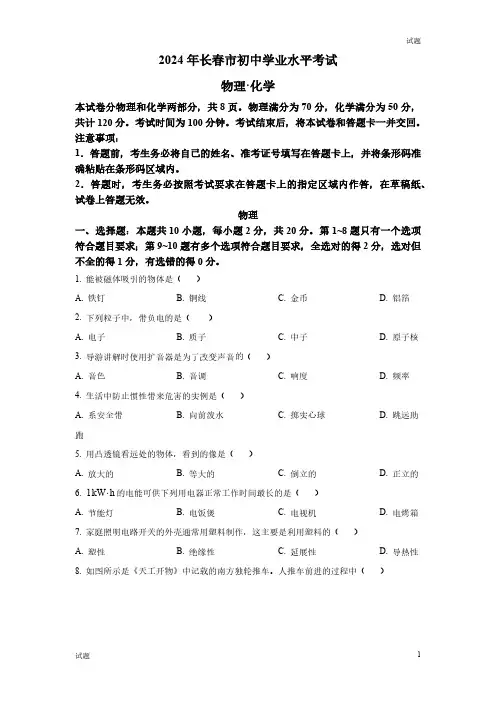 2024年吉林省长春市中考真题试卷物理及答案