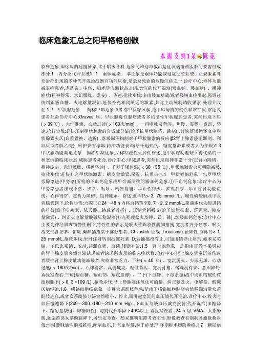 临床危象汇总