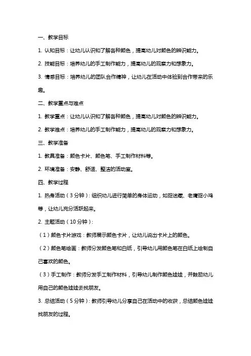 幼儿园中班教案：颜色娃娃找朋友