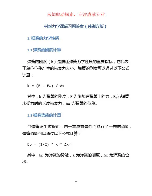 材料力学课后习题答案(孙训方版) (2)