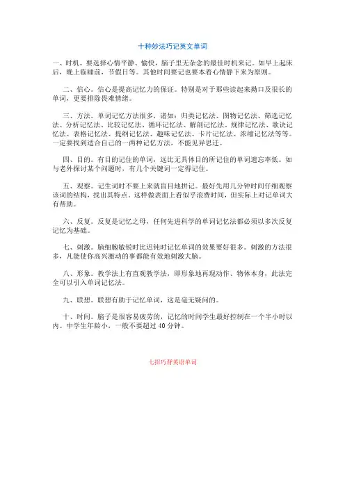 十种妙法巧记英文单词