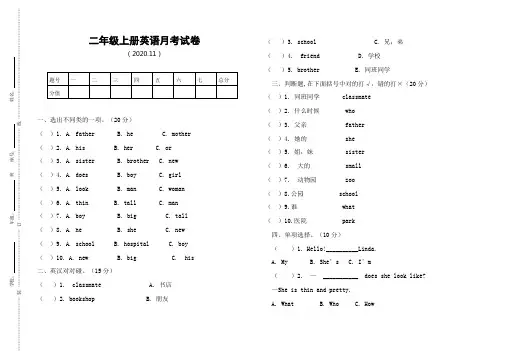 人教PEP版二年级英语上册第三次月考试卷(含答案)