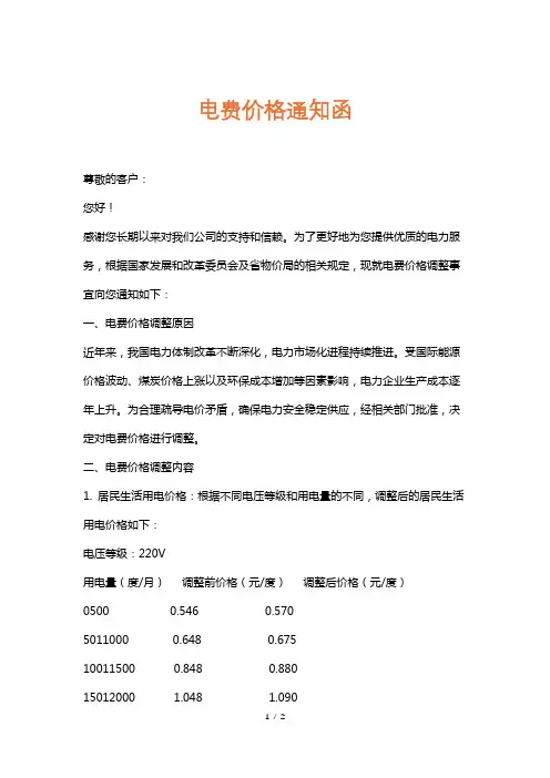 电费价格通知函
