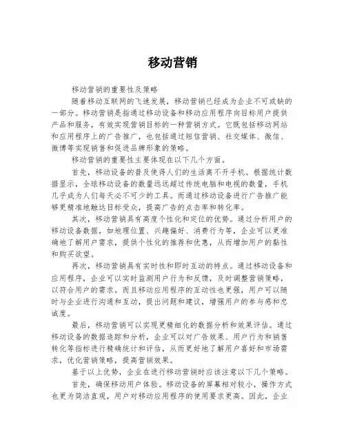 移动营销 
