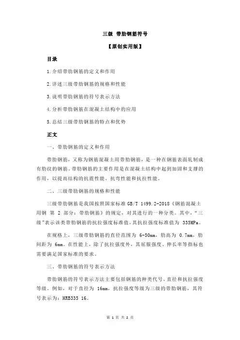 三级 带肋钢筋符号