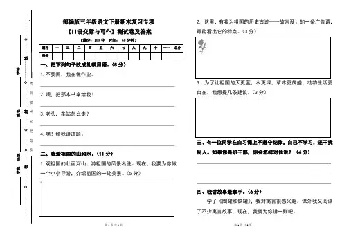 部编版小学三年级语文下册期末复习专项《口语交际与写作》测试卷及答案
