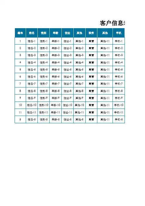 客户信息跟进记录表EXCEL模板