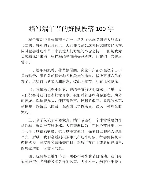 描写端午节的好段段落100字