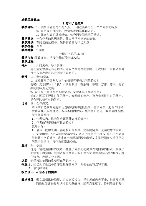 36六年级语文下册 忘不了的笑声 课件