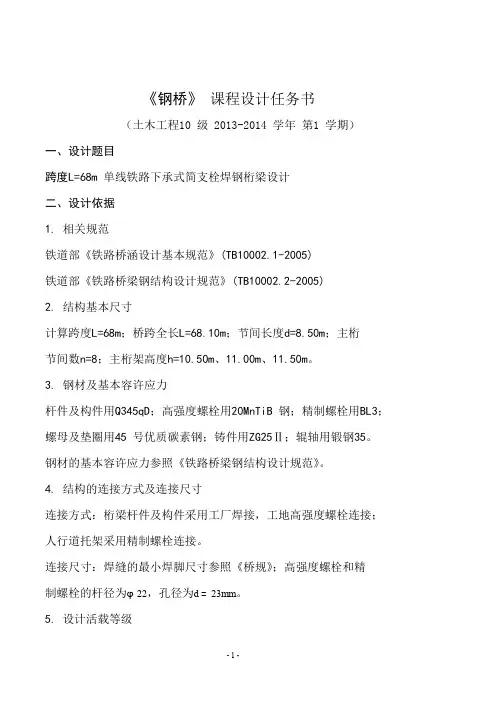 单线铁路下承式简支栓焊钢桁梁设计