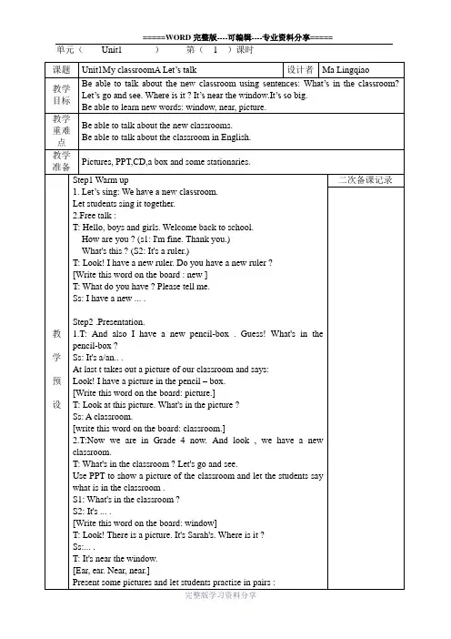 PEP英语四年级上册全英文教案
