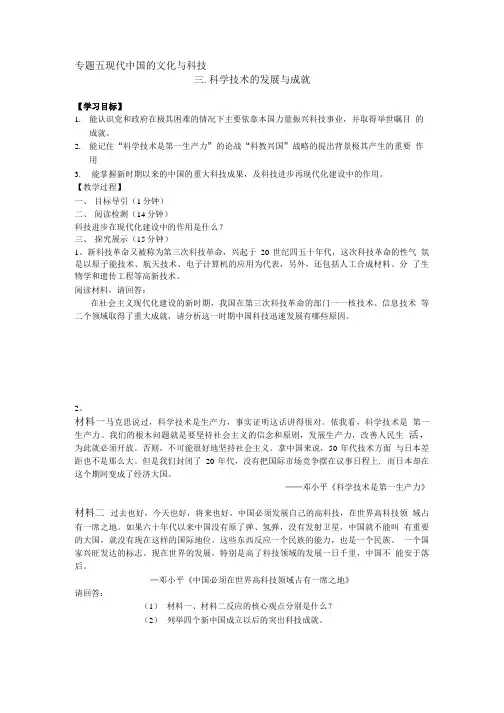 高中历史必修3专题五第三节科学技术的发展与成就.doc