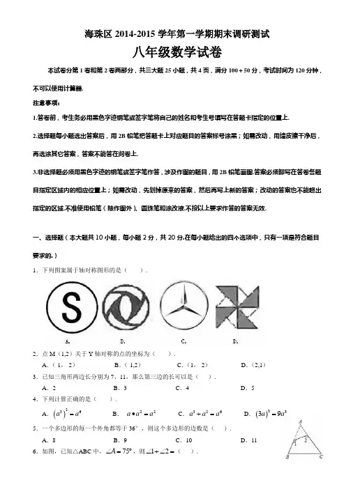 广东省广州市海珠区2014-2015学年八年级上学期期末考试数学试题人教版