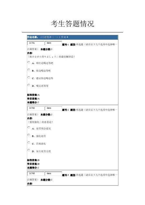 日语笔译一1