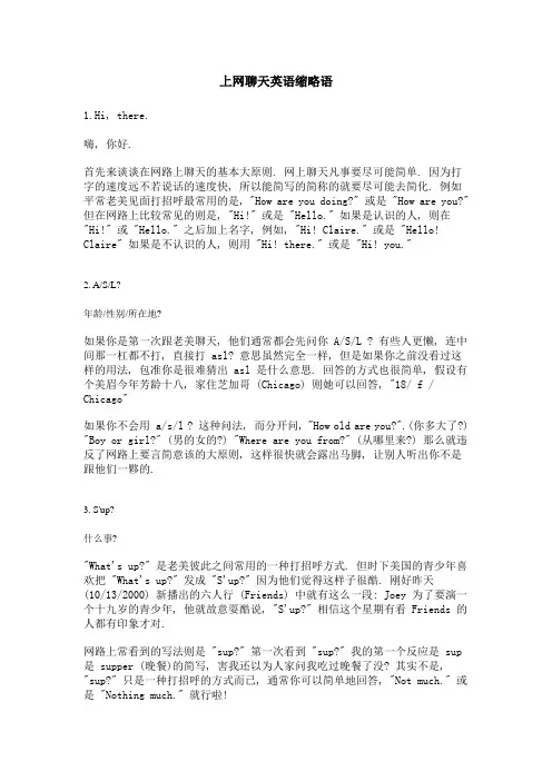 上网聊天英语缩略语