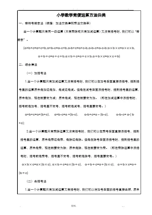 小升初奥数课程简便运算精选版