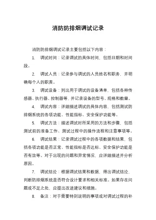 消防防排烟调试记录