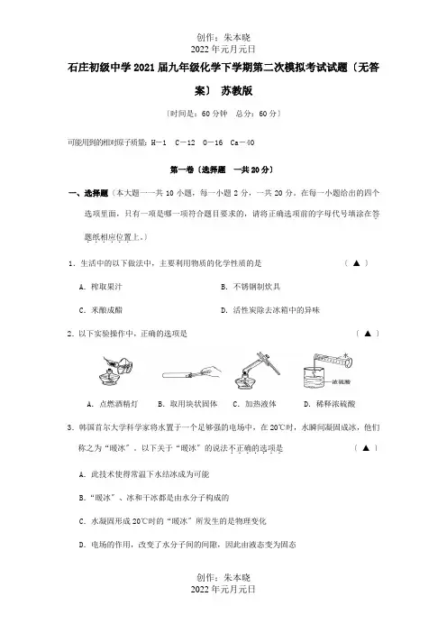 九年级化学下学期第二次模拟考试试题  试题_1