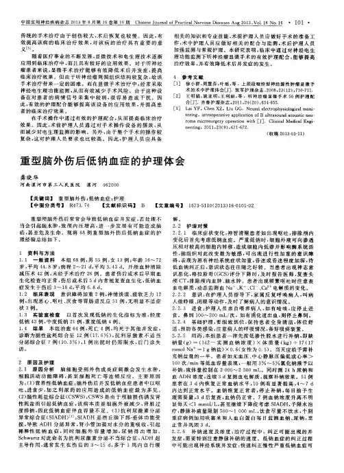 重型脑外伤后低钠血症的护理体会