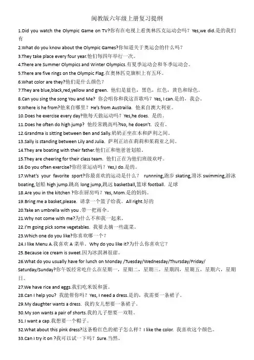 闽教版小学英语六年级上册期末复习提纲
