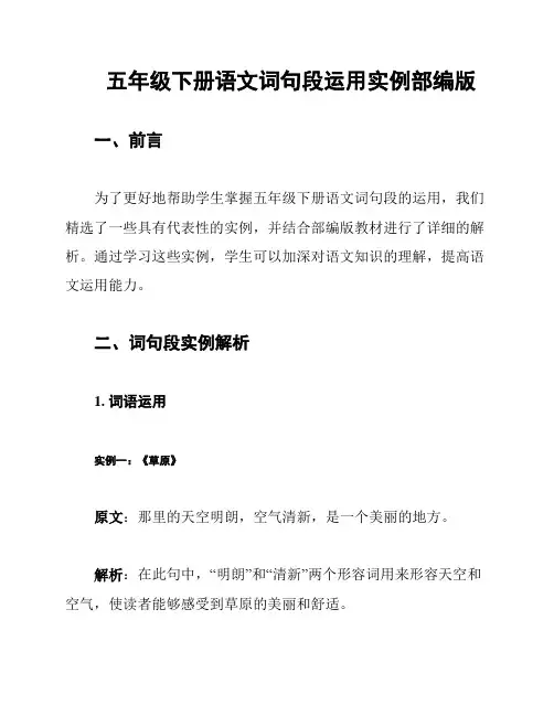 五年级下册语文词句段运用实例部编版