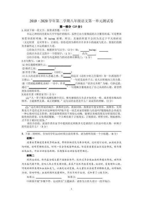 2019–2020学年第二学期八年级语文第一单元测试卷(含答案)