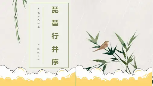 《琵琶行并序》优秀课件PPT