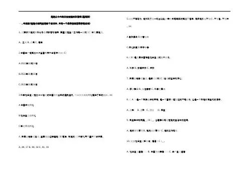 二十大知识竞赛题库及答案(通用版)