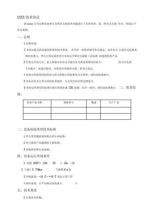 橡胶机械设备技术协议