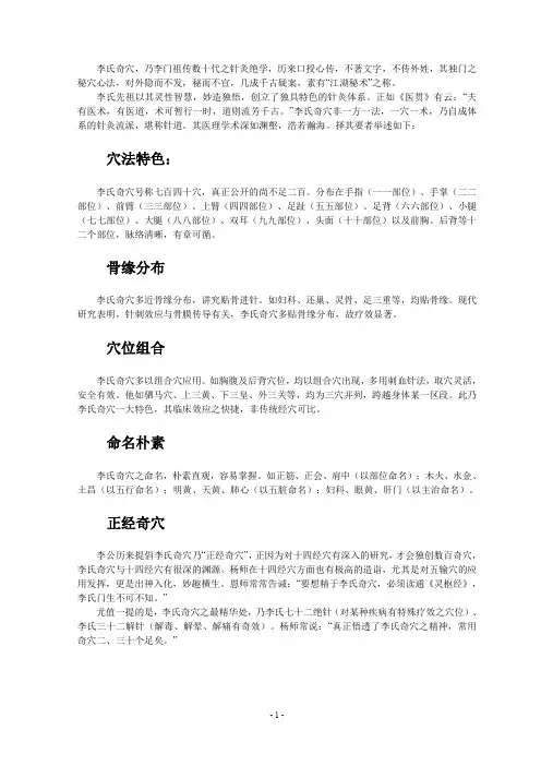李氏奇穴针灸学+李氏奇穴针灸学补遗资料