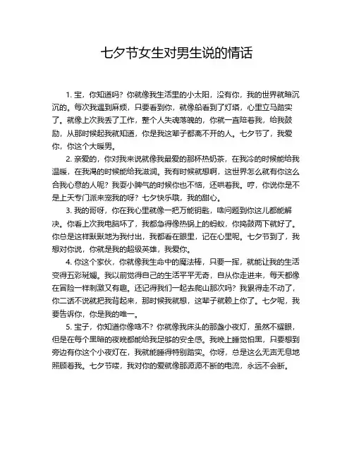 七夕节女生对男生说的情话