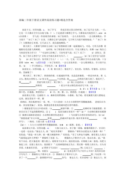 部编二年级下册语文课外阅读练习题 精选含答案