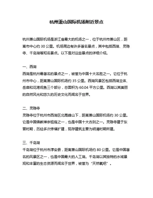 杭州萧山国际机场附近景点