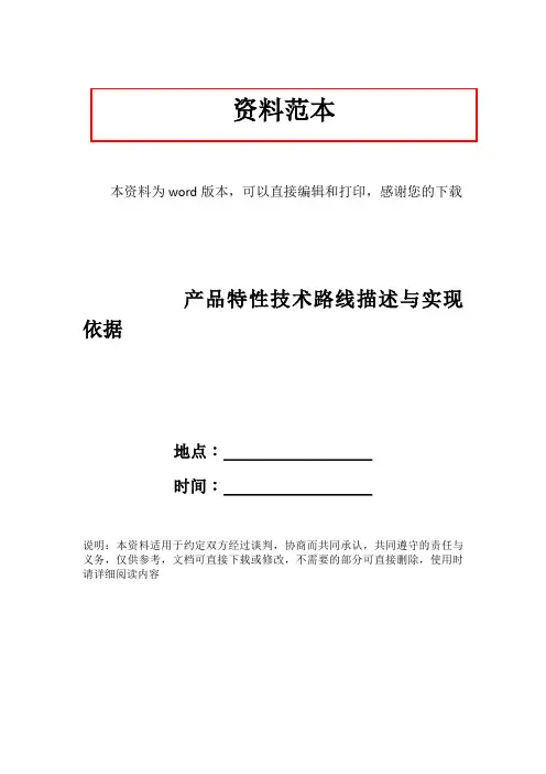 产品特性技术路线描述与实现依据