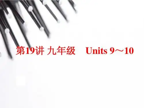 (人教版)中考英语总复习夯实基础：九年级 Units 9～10(76页)