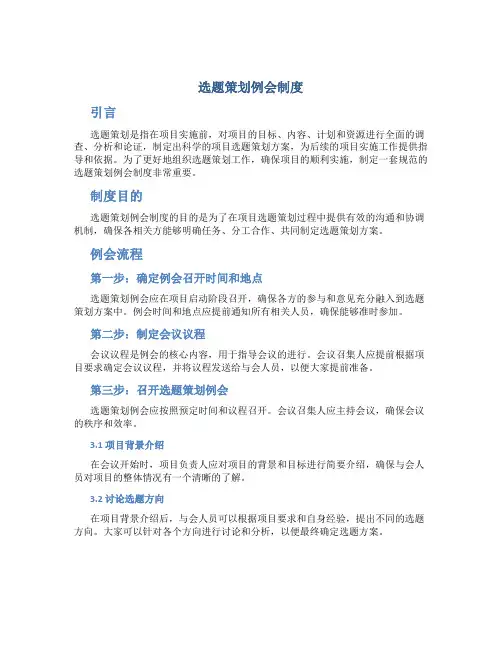 选题策划例会制度