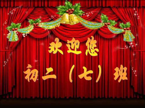八年级期中考试家长会课件 