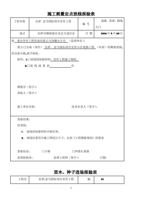 室外工程资料表格