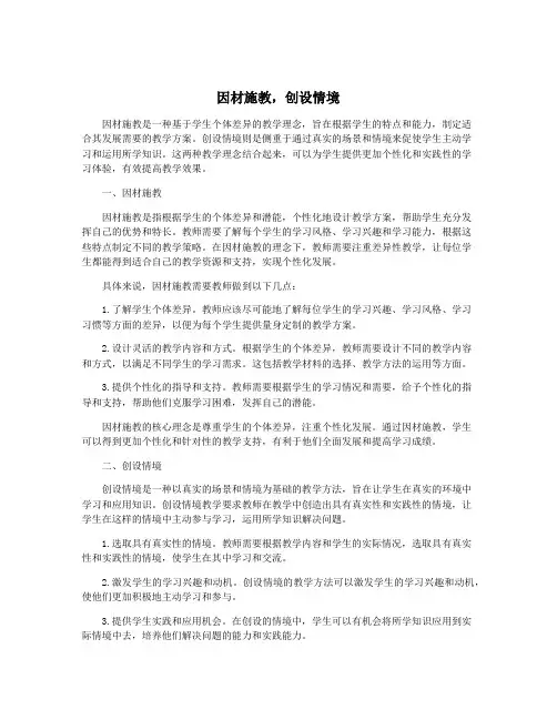 因材施教,创设情境