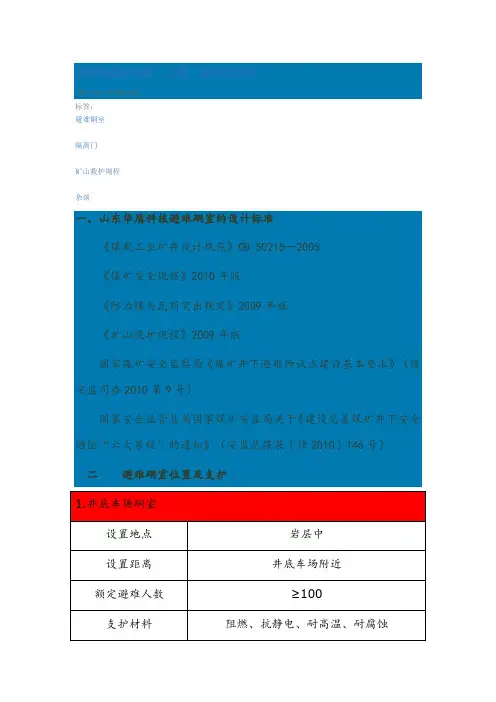 避难硐室的国家规定