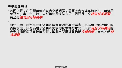 户型分析终极分析PPT课件